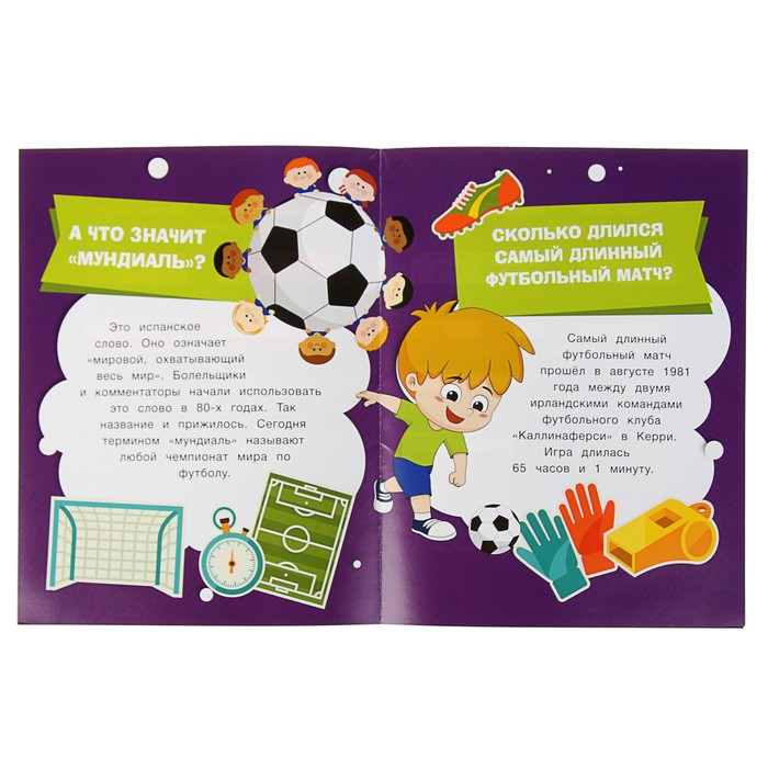 Футбольный плакат для самых маленьких. Стань чемпионом!