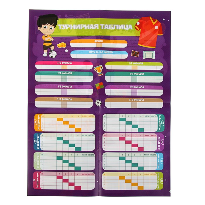 Футбольный плакат для самых маленьких. Стань чемпионом!