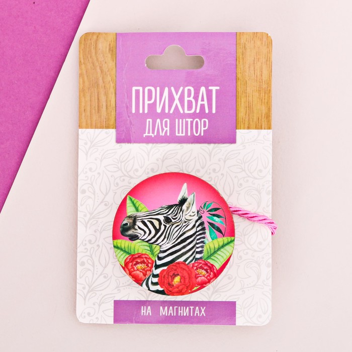 Прихват для штор "Зебра"