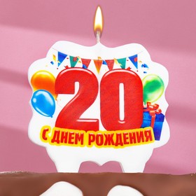 Свеча для торта юбилейная '20', 10 х 10 см Ош