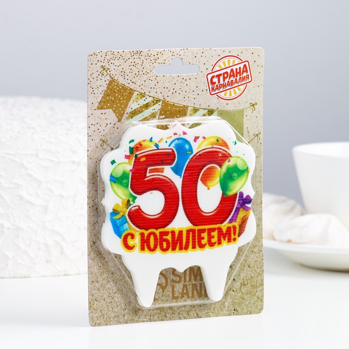 фото Свеча для торта юбилейная "50", 8 см страна карнавалия