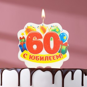 Свеча для торта юбилейная "60", 10 х 10 см