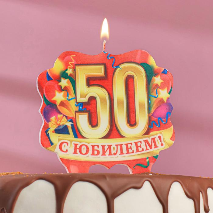 свеча для торта юбилейная 50, золото, 8 см свеча для торта юбилейная 10 красная 8 см