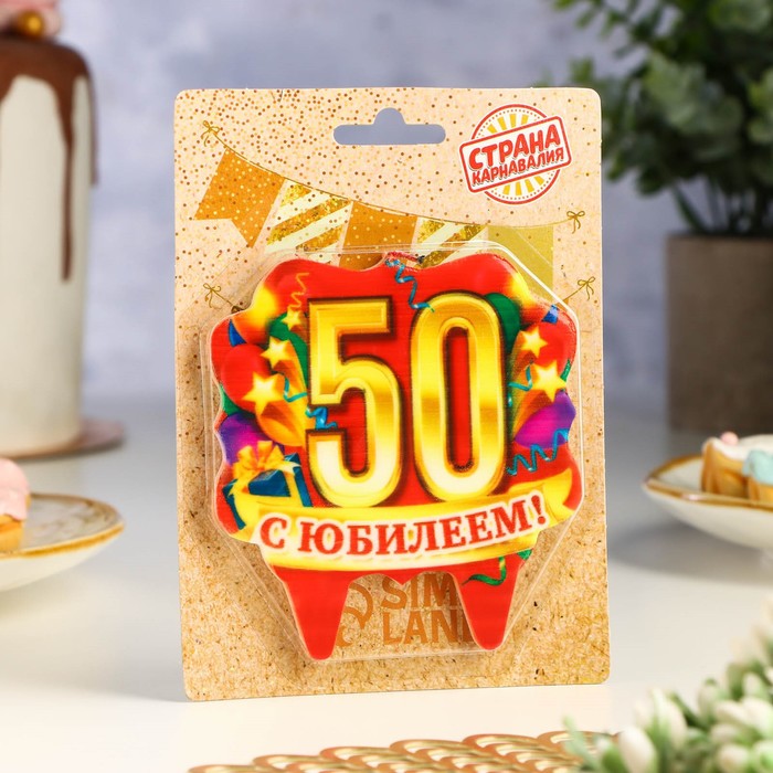 Свеча для торта юбилейная "50", золото, 10 х 10 см