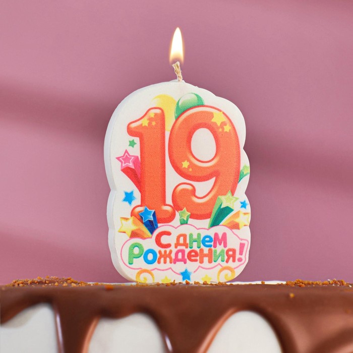 Свеча для торта цифра «С Днём Рождения» 19 оранжевая, 6,5 см свеча для торта цифра с днём рождения 20 оранжевая 6 5 см