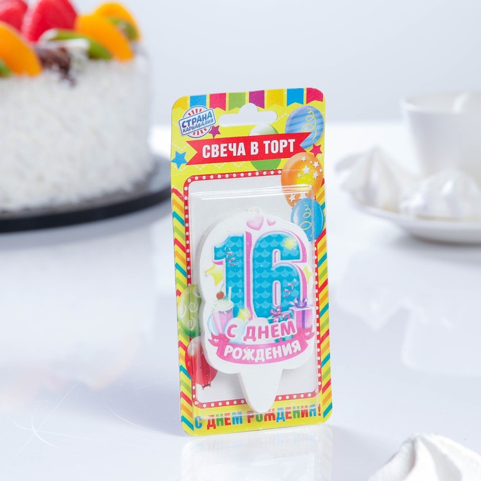 Свеча для торта цифра «С Днём Рождения» "16" голубая, 5х8,5см