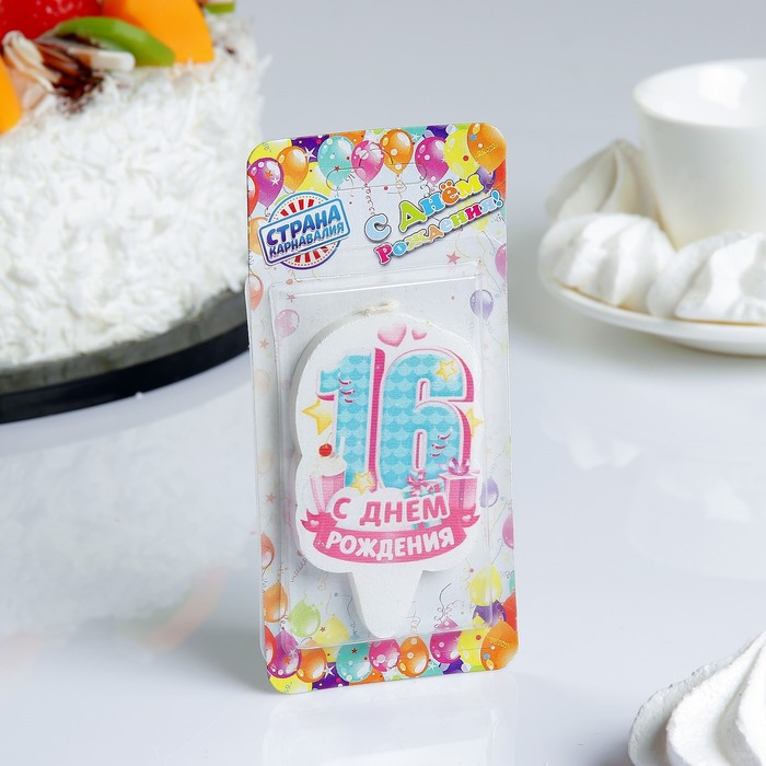 Свеча для торта цифра «С Днём Рождения» "16" голубая, 5х8,5см