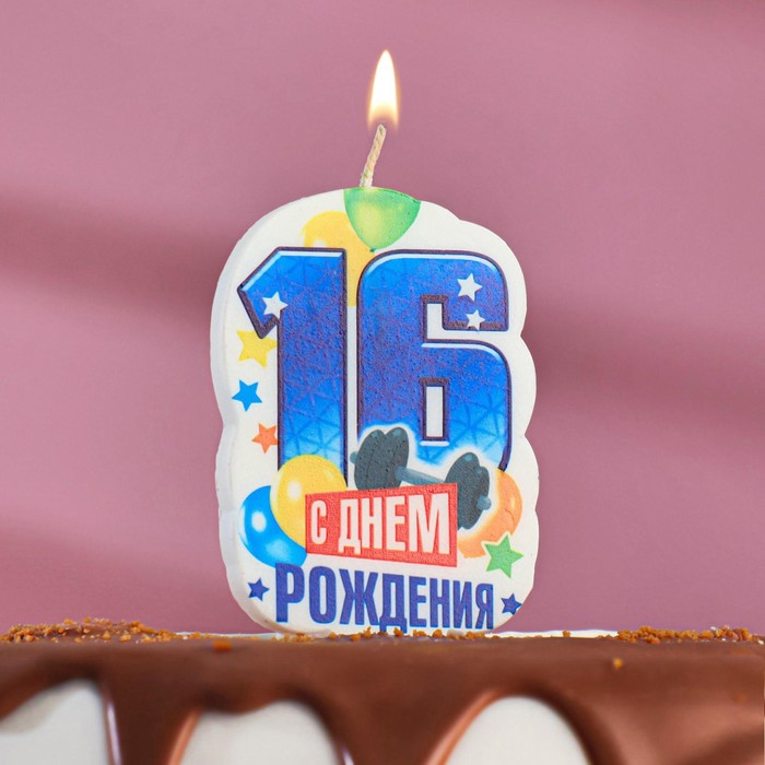 Свеча для торта цифра С Днём Рождения 16 синяя, 6,5 см