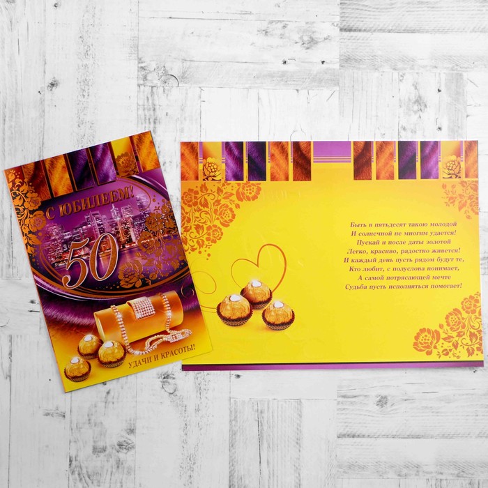 Открытка "С Юбилеем! 50" ночной город, сумочка, А4