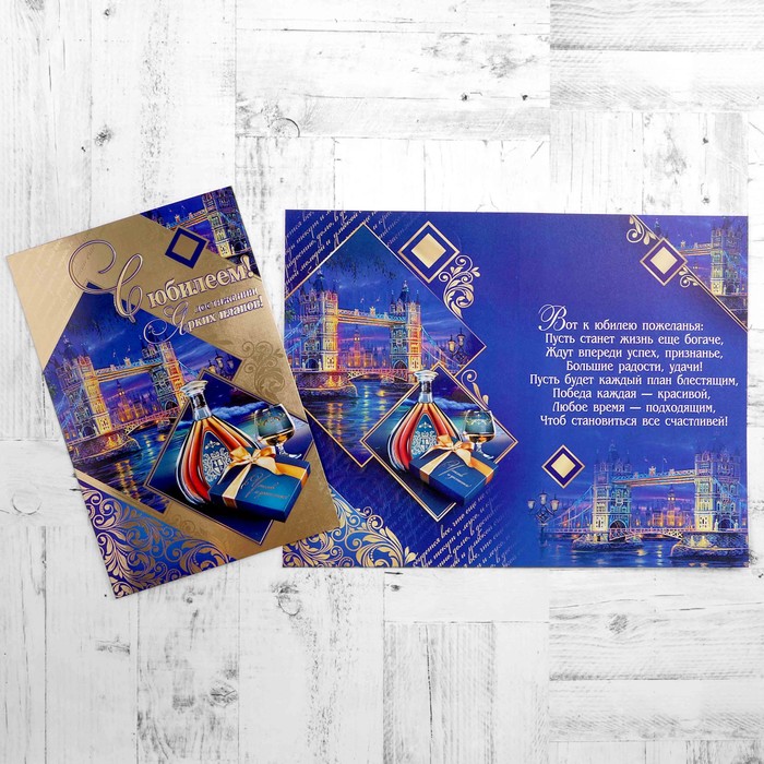 Открытка "С Юбилеем!" Лондонский мост, А4