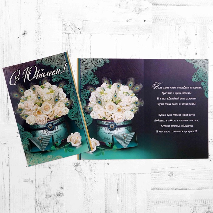Открытка "С Юбилеем!" белые розы, А4