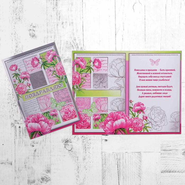 Открытка "Поздравляю!" розовые пионы