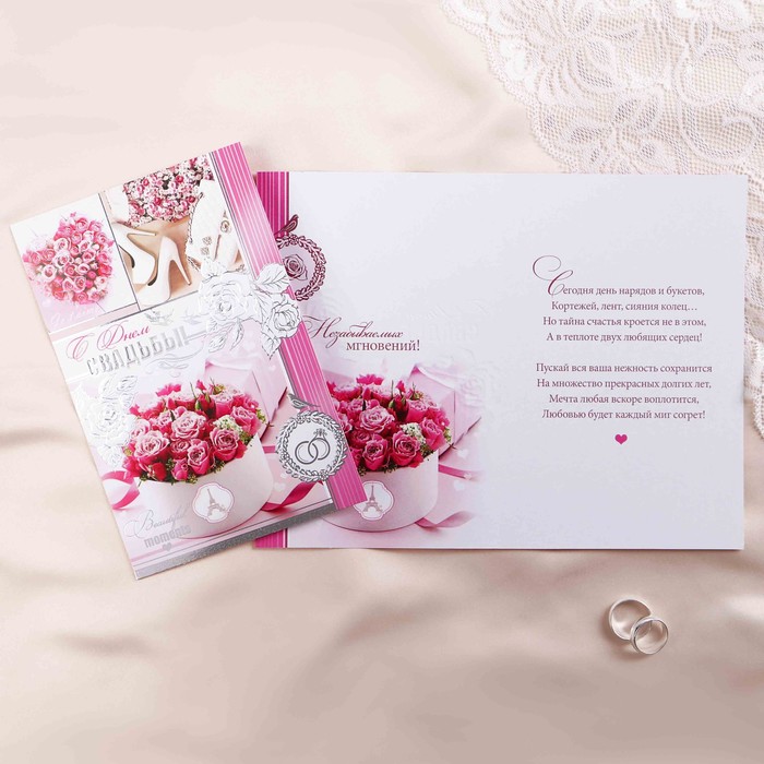 Открытка "С Днём Свадьбы!" розы в коробке