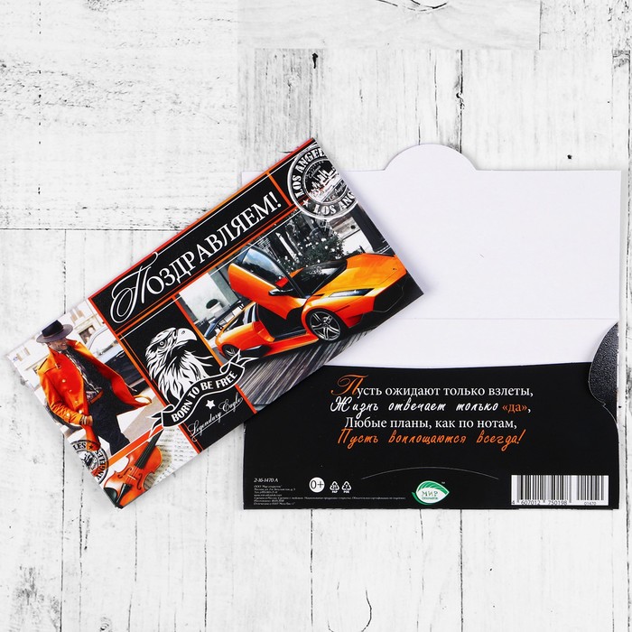 Конверт для денег "Поздравляем!" авто, орел