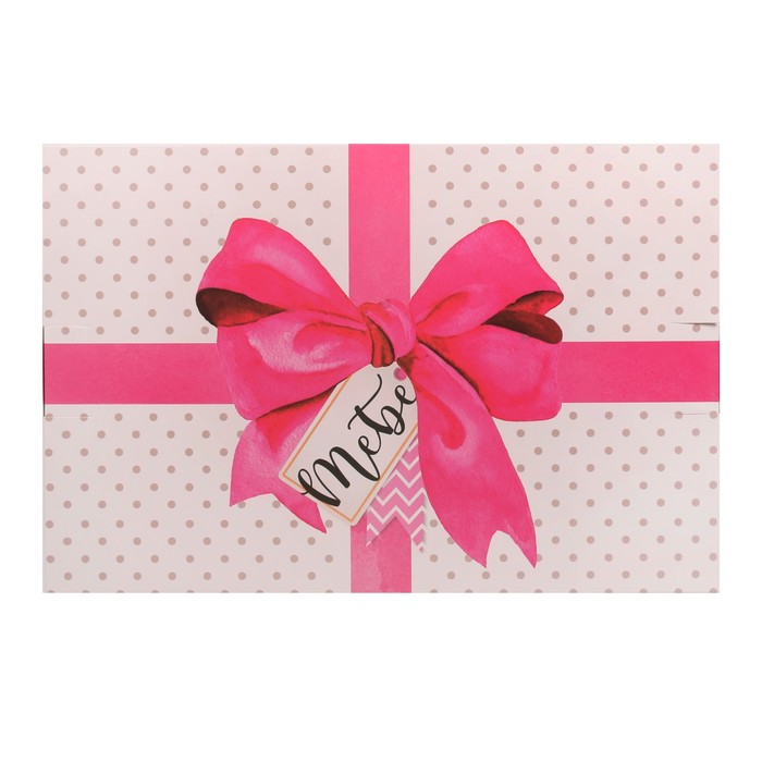 Складная коробка «Тебе», 30 х 20 х 5 см