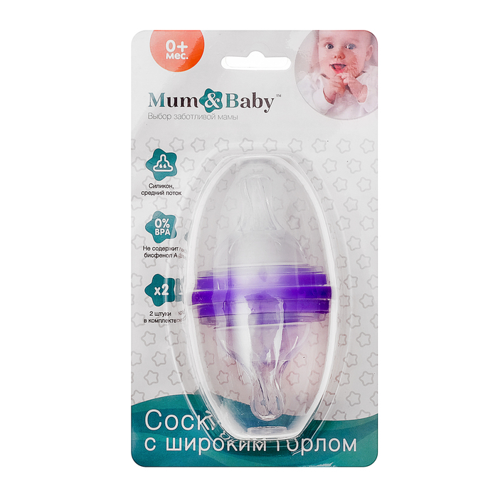 Соски силиконовые, широкое горло, набор 2 шт. + контейнер, цвет фиолетовый