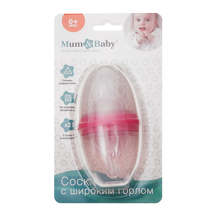 Соски силиконовые, широкое горло, набор 2 шт. + контейнер, цвет розовый
