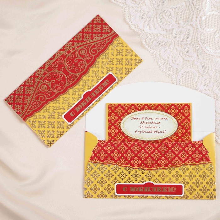 Конверт для денег "С Юбилеем!" золотой узор