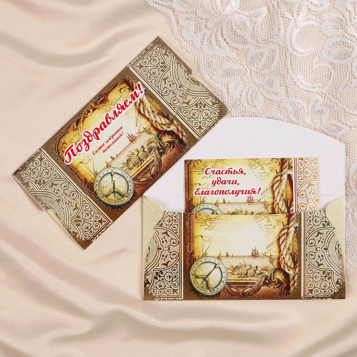 Конверт для денег "Поздравляем!" корабли