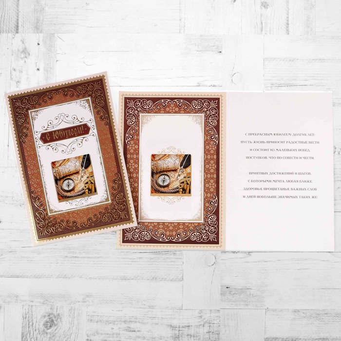 Открытка "С Юбилеем!" компас, золотой узор, А4