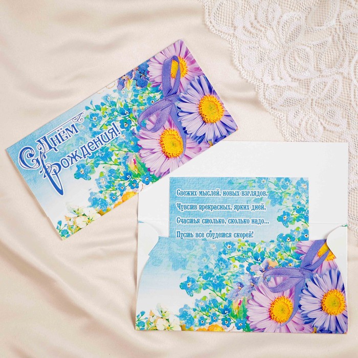 Конверт для денег "С Днём Рождения!" цветы, голубой фон