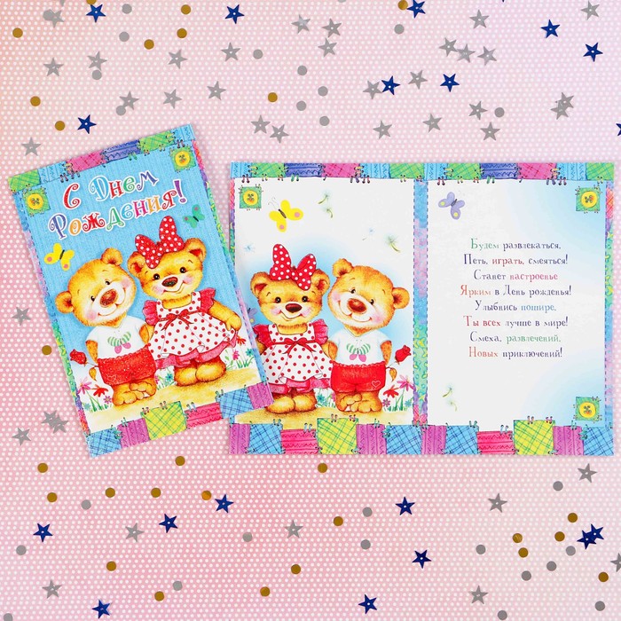 Открытка "С Днём Рождения!" мишки; детская
