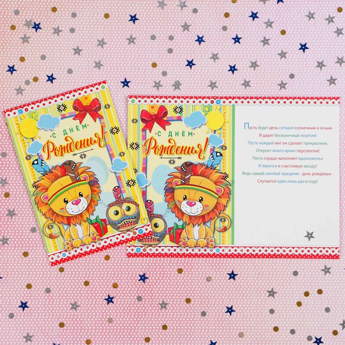 Открытка "С Днём Рождения!" лев и сова; детская