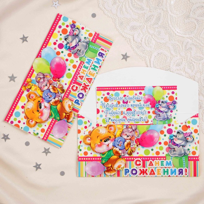 Конверт для денег "С Днём Рождения!" зверята, шарики,
