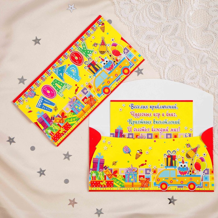 Конверт для денег "Подарок" машинка, зверята