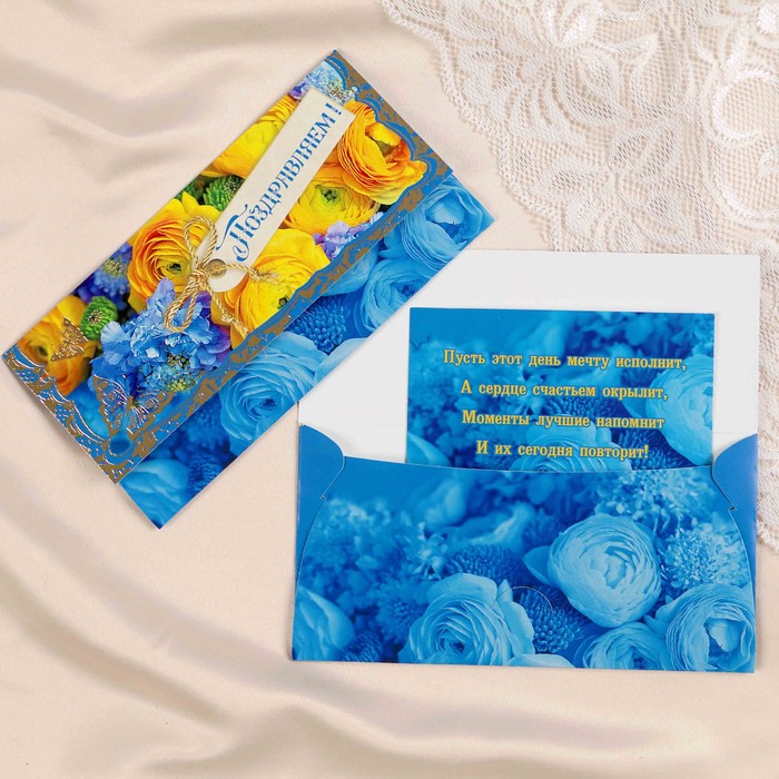 Конверт для денег "Поздравляем" цветы, бабочки