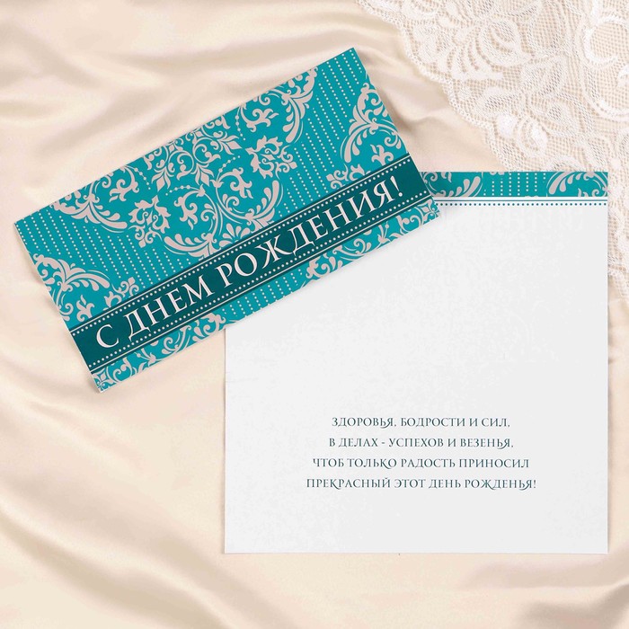 Открытка "С Днём Рождения!" серебряный узор, бирюзовый фон