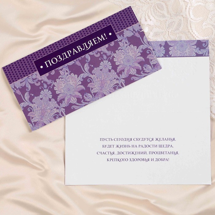 Открытка "Поздравляем!" цветочный узор, фиолетовый фон