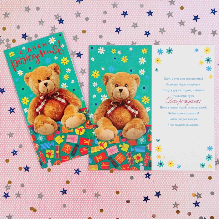 Открытка "С Днём Рождения!" мишка, подарки