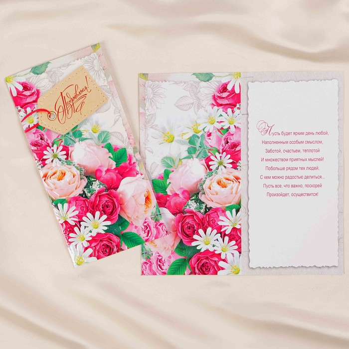 Открытка "Поздравляем!" розы, ромашки