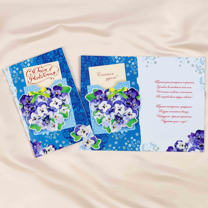 Открытка "С Днём Рождения!" анютины глазки