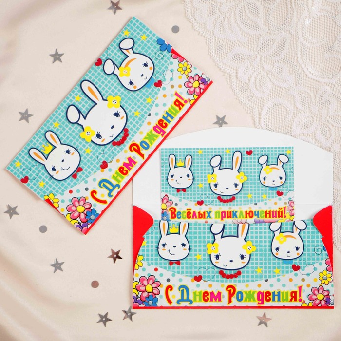 Конверт для денег "С Днём Рождения!" зайчики; детский