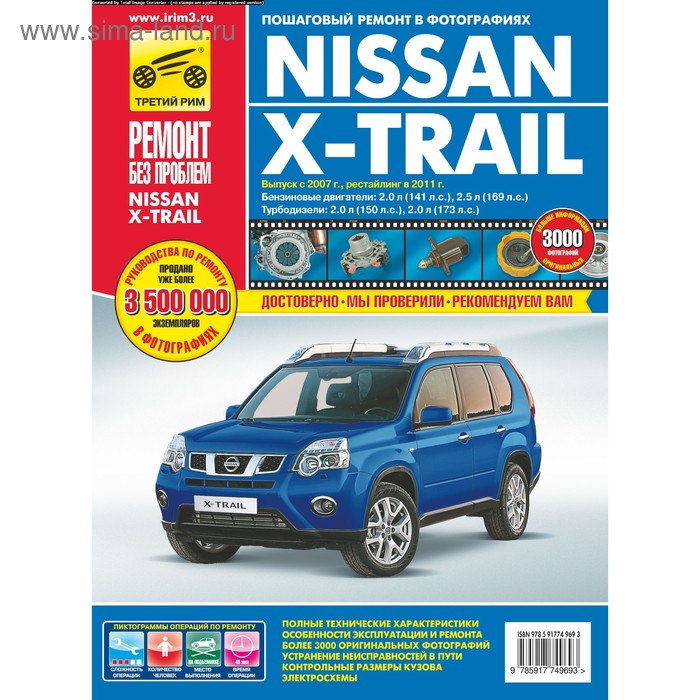 Руководство по ремонту и эксплуатации третий рим Руководство по ремонту и эксплуатации третий рим