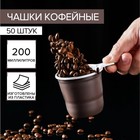 Чашка одноразовая кофейная, 200 мл, цвет коричнево-белый - Фото 1