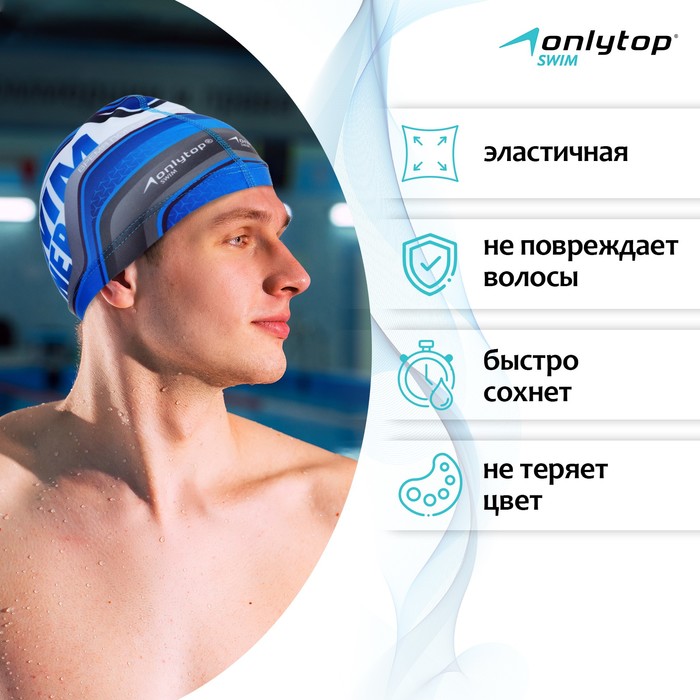 фото Шапочка для плавания взрослая onlytop swim winner, тканевая, обхват 54-60 см