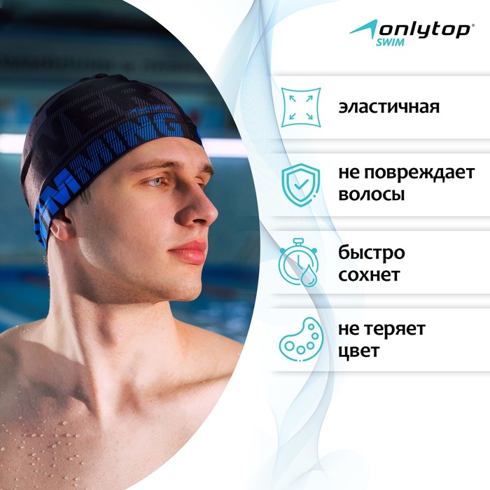 фото Шапочка для плавания взрослая onlytop power swimming, тканевая, обхват 54-60 см