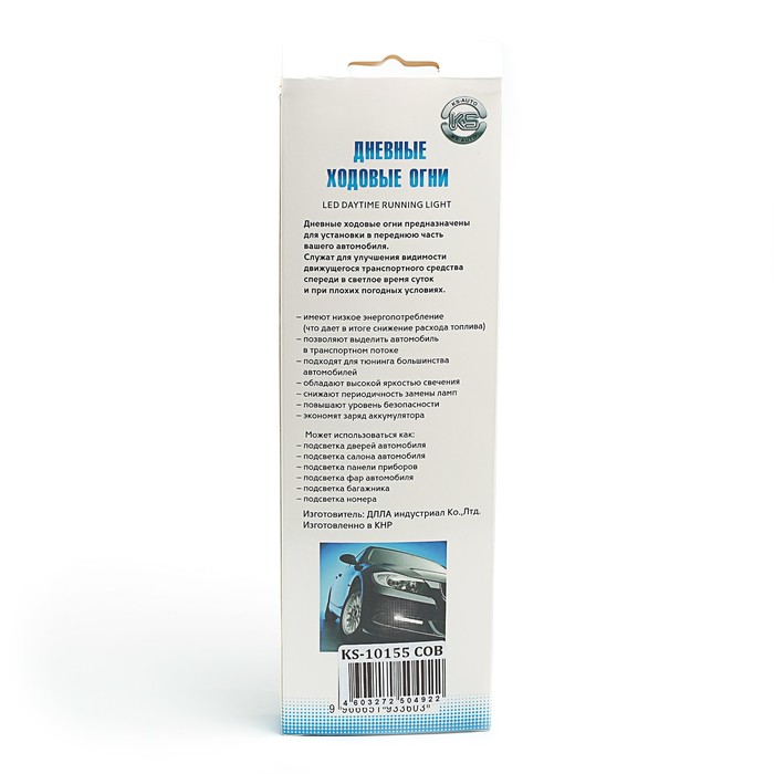 Ходовые огни KS, KS-10155 COB, (COB-светодиод), провода, черный корпус, 210х10х32мм, 2шт.