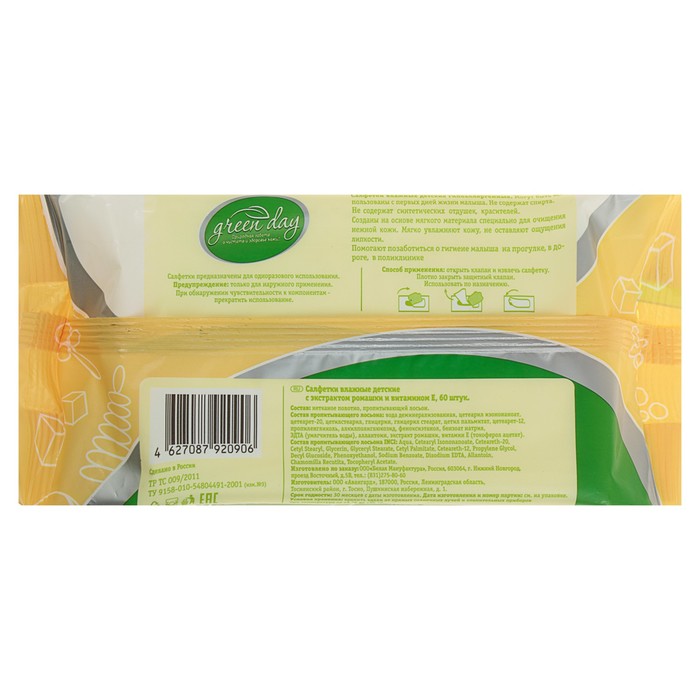 Салфетки влажные детские GreenDay, 60 шт