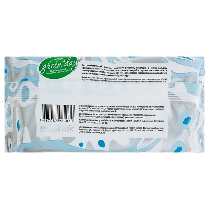 Салфетки влажные GreenDay Medical,антибактериальные, 60 шт