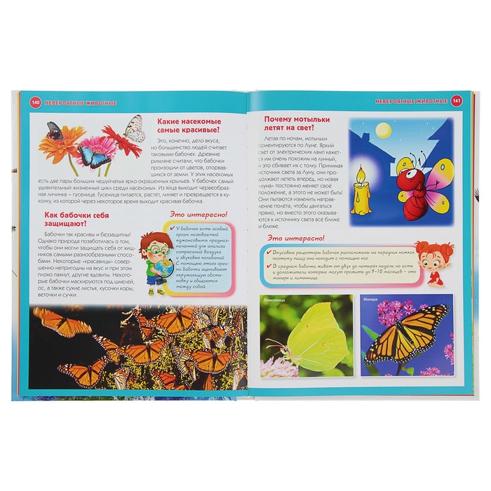 1234 вопроса – 1234 ответа. Лучшая детская иллюстрированная энциклопедия