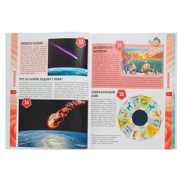 300 вопросов – 300 ответов. Первая энциклопедия для мальчиков и девочек