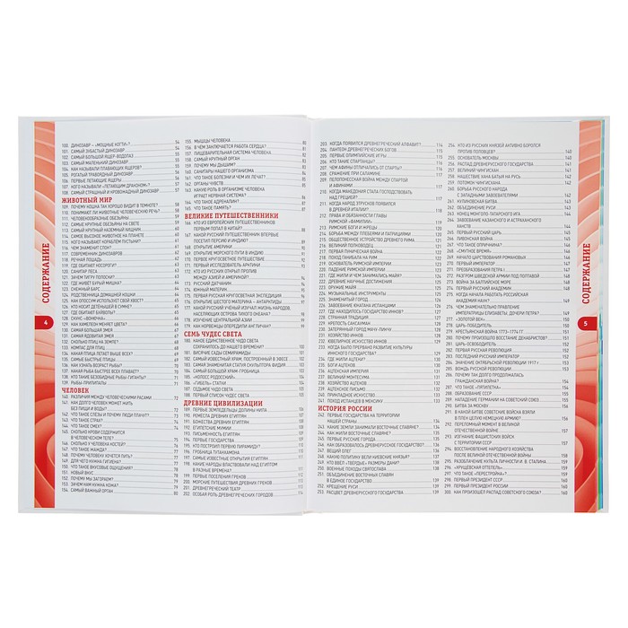 300 вопросов – 300 ответов. Первая энциклопедия для мальчиков и девочек