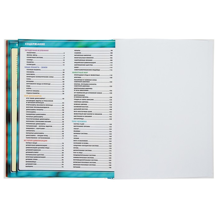 Энциклопедия маленького почемучки. Что? Когда? Зачем? Почему?