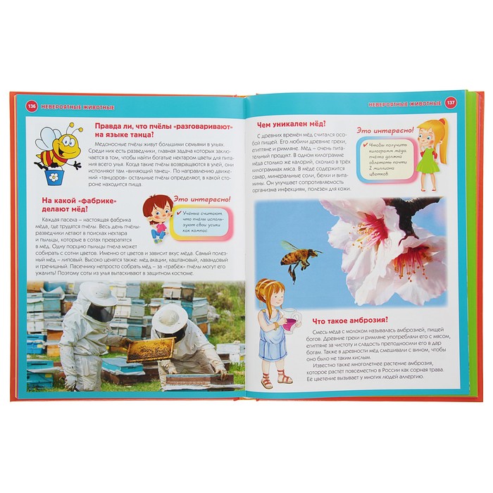 Новая детская энциклопедия. Как? Что? Зачем? Почему?