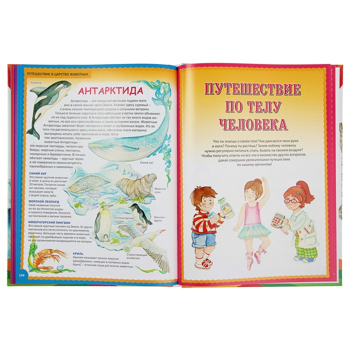 Самая лучшая энциклопедия для самых маленьких