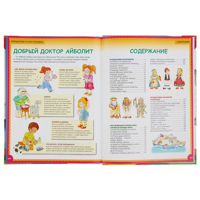 Самая лучшая энциклопедия для самых маленьких